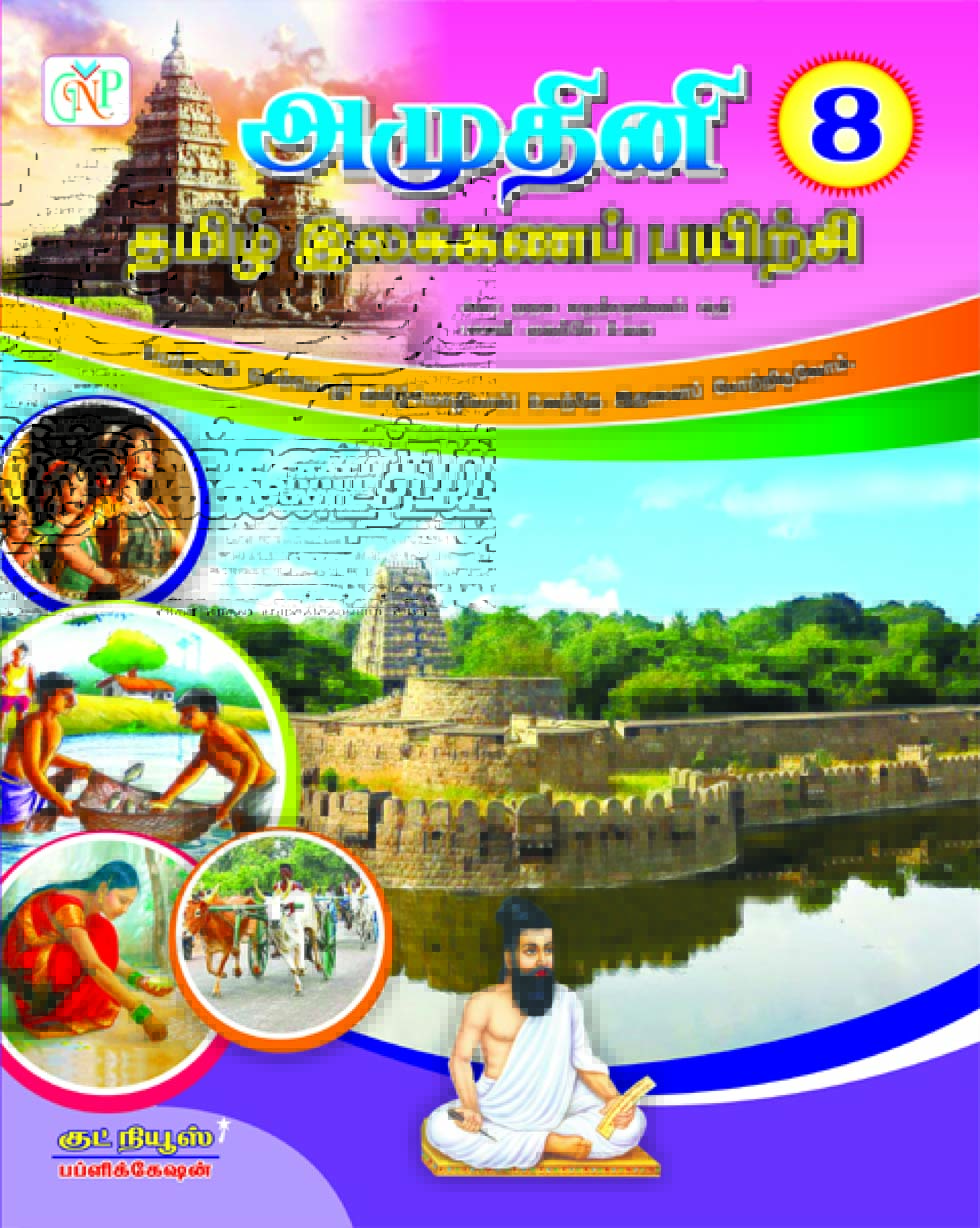 Amuthini Tamil Ilakkana Pairchi - 8